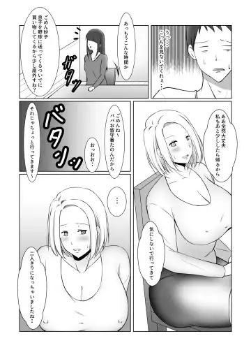 [Sachi] Motoyan Hitozuma wa Tomodachi no Danna no Mae de Mesu ni Naru Fhentai - Page 12