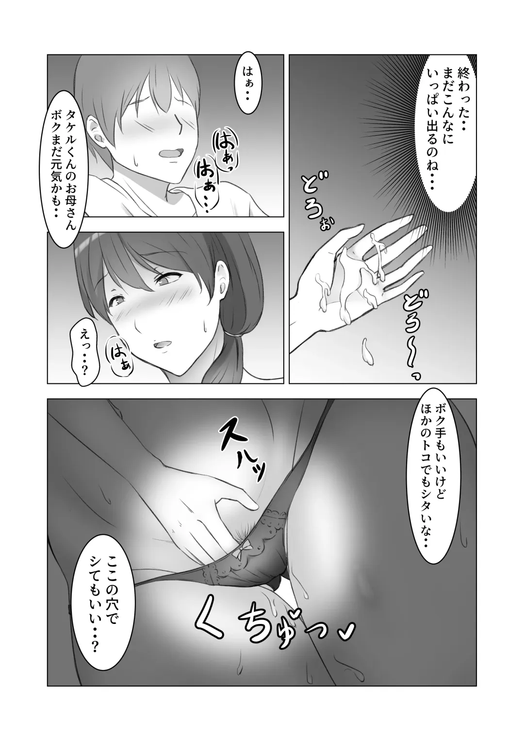 [Sachi] Itsu no Ma nika Musuko no Otomotachi no OnaPet ni Nattemashita Fhentai - Page 18