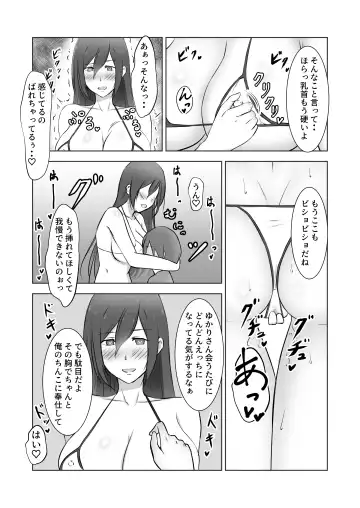 [Sachi] Kinjo no Okusan wo Saimin ni Kakete Gaki Chinko no Toriko ni Shitemita Fhentai - Page 25