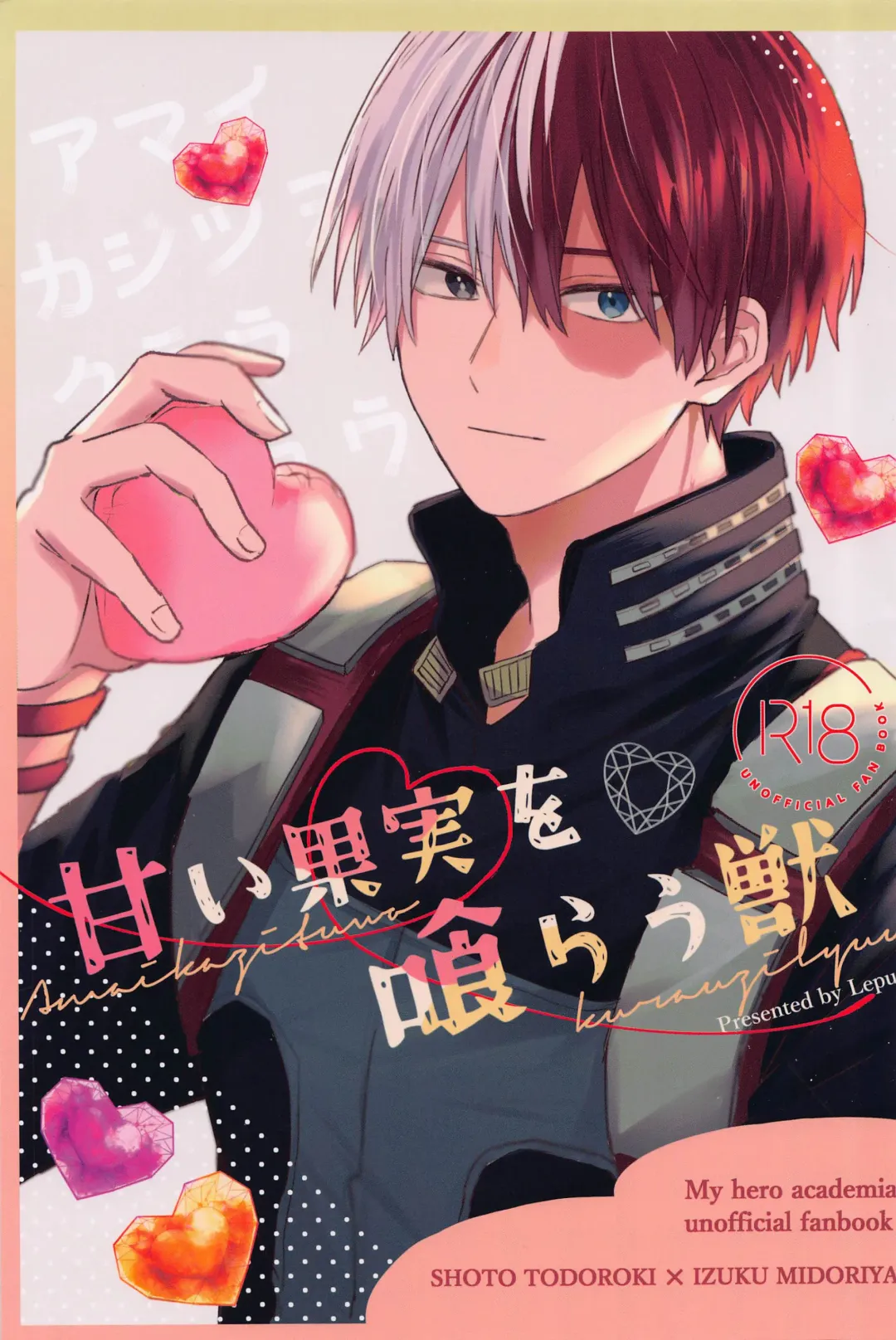 [Rio] Amai Kajitsu o Kurau Kemono Fhentai - Page 1