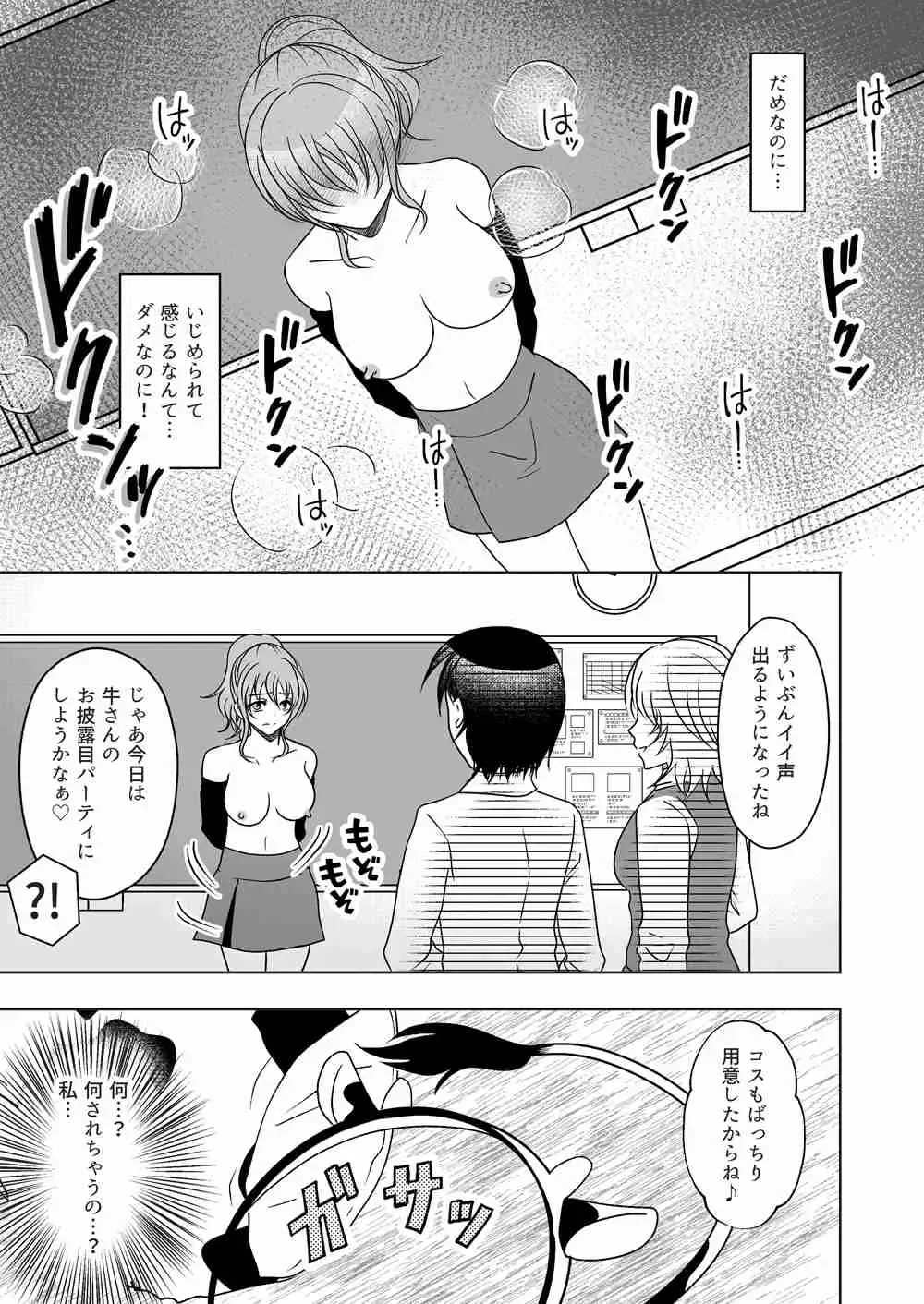 Ushi Chichi Les Ijime Fhentai - Page 5