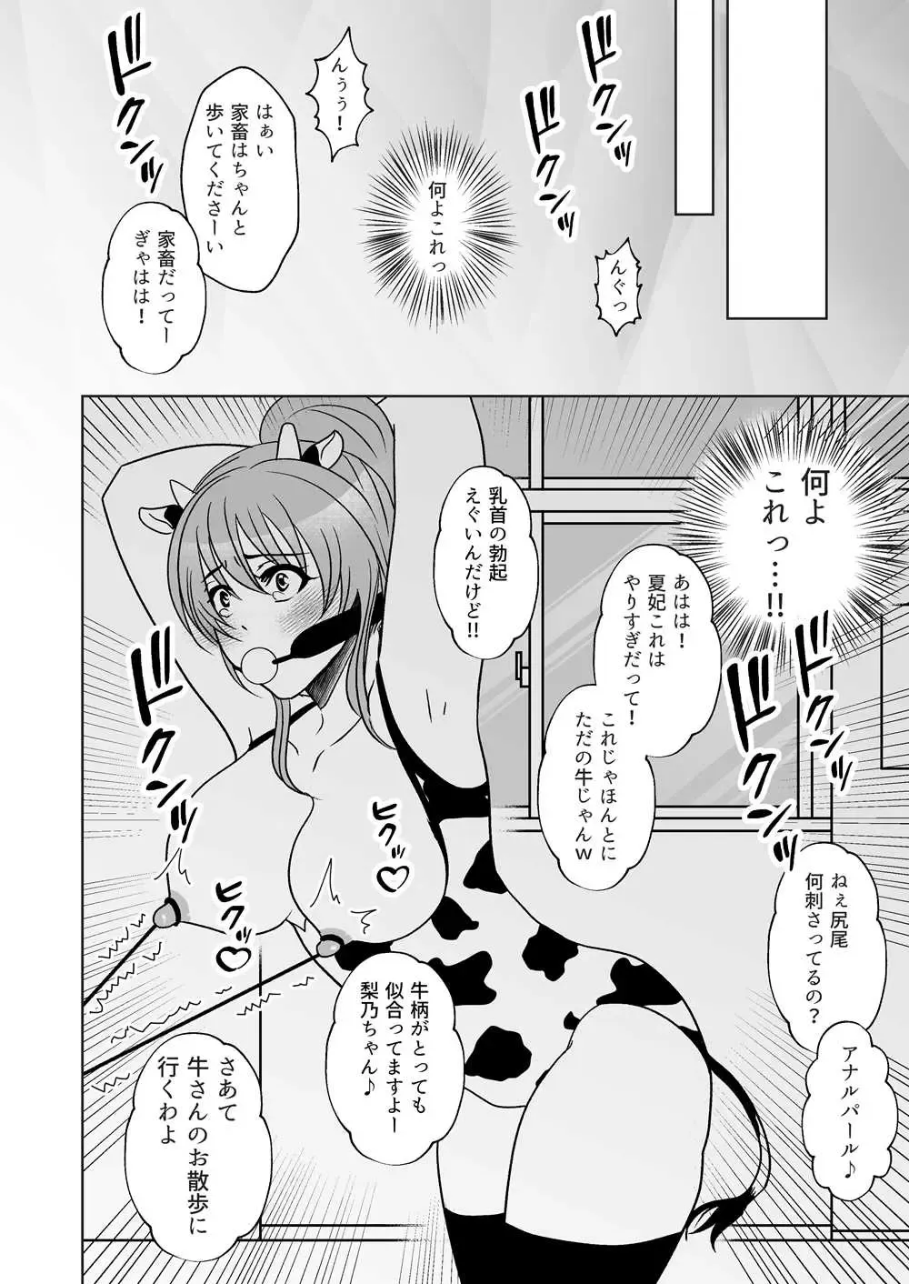 Ushi Chichi Les Ijime Fhentai - Page 6