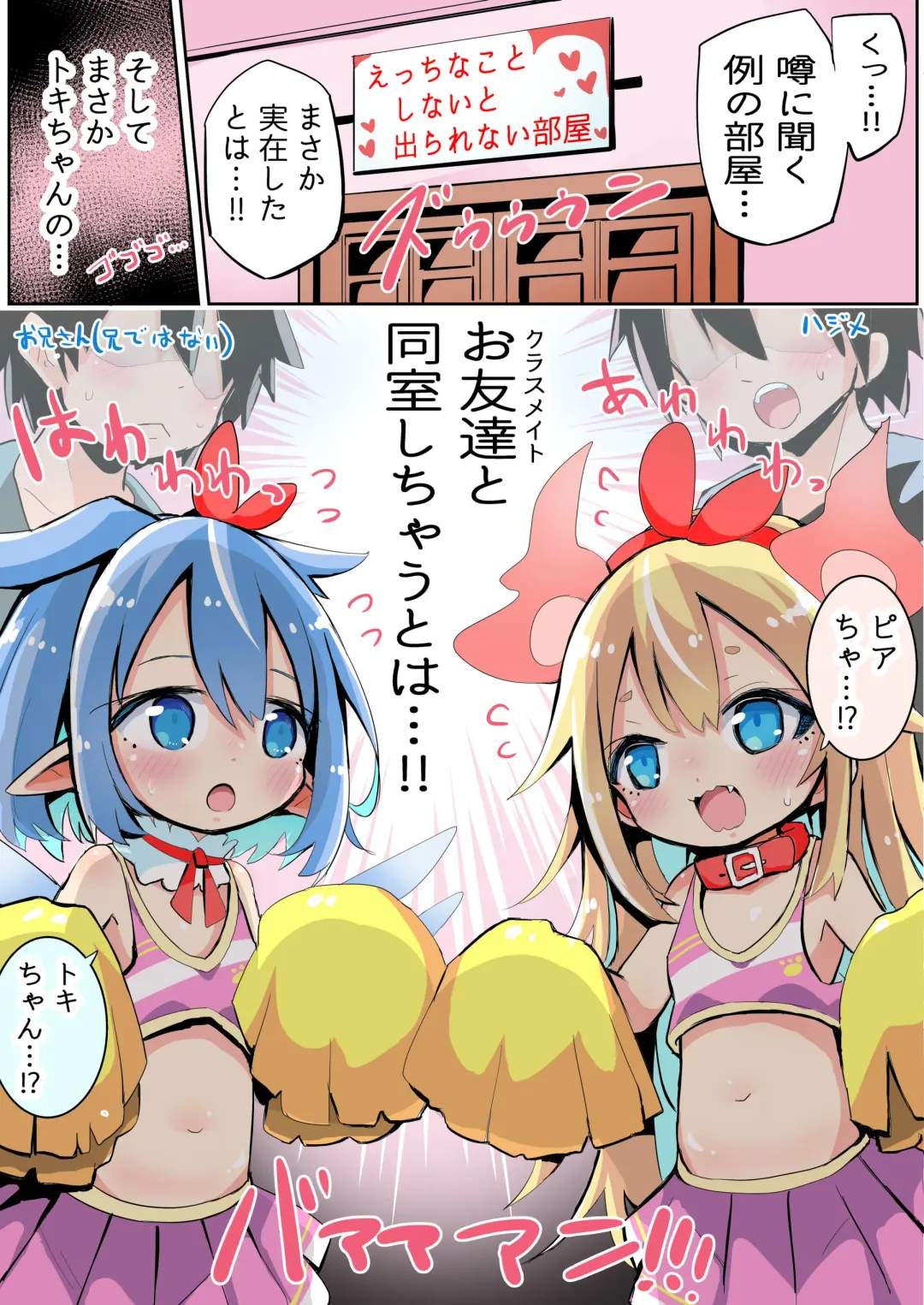 [Sukezou] Ouen shite Kureru Shoujo to Yousei Fhentai - Page 2