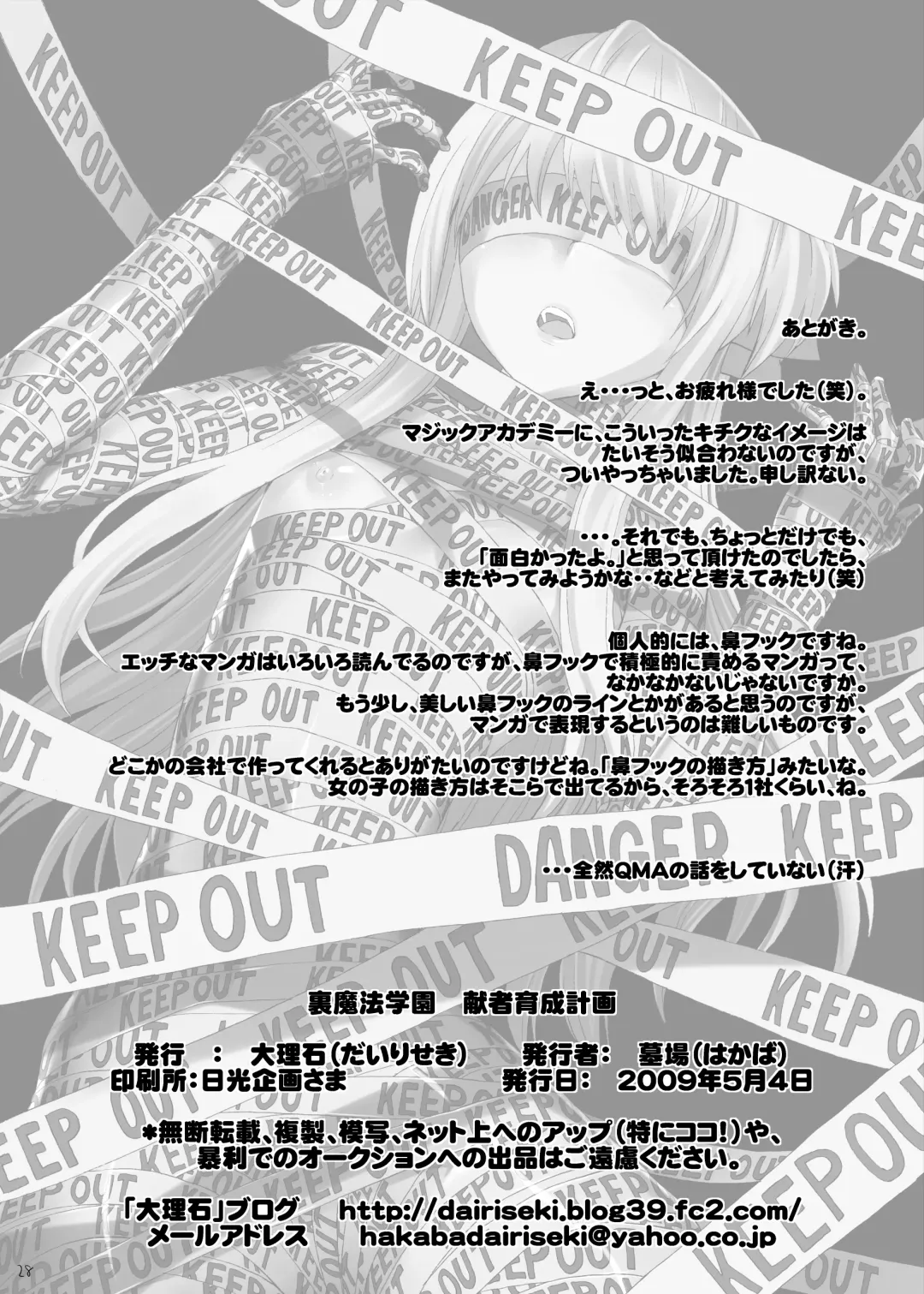 [Hakaba] Ura Mahou Gakuen Kenja Ikusei Keikaku Fhentai - Page 28