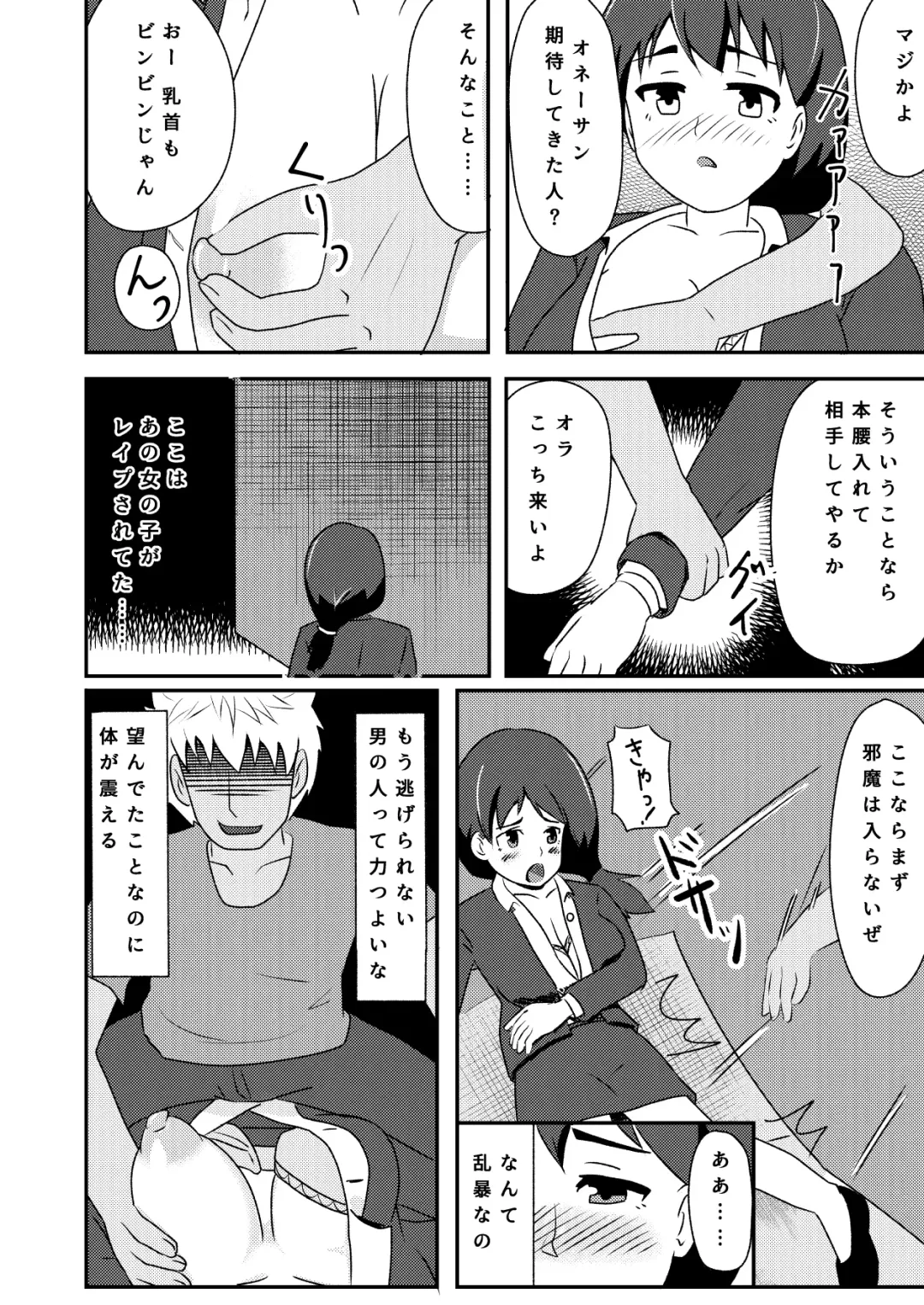 Rinkan Shigan no Niku Benki Ochi Fhentai - Page 8