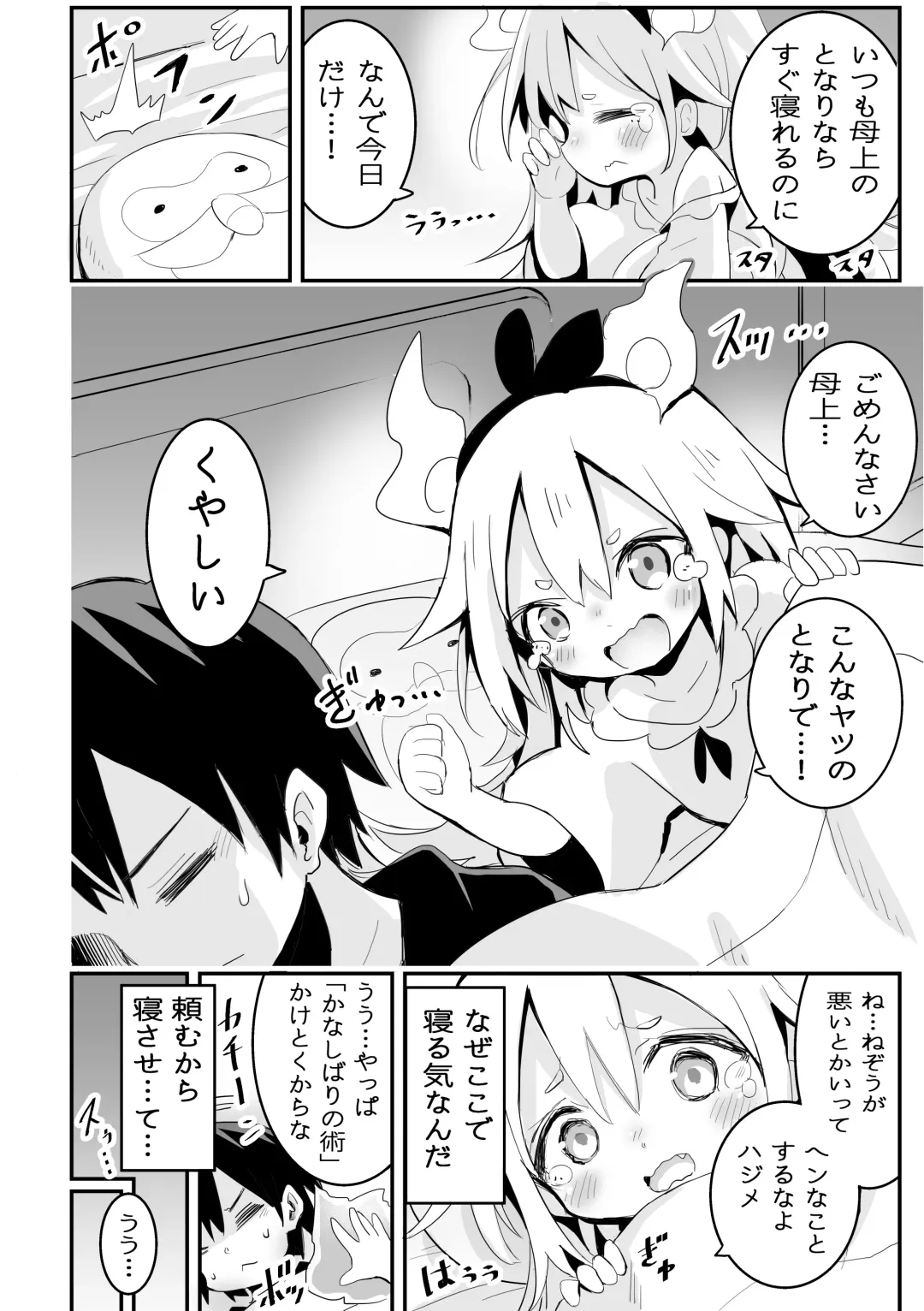 [Sukezou] Nemurenu Natsu no Youjo Fhentai - Page 3