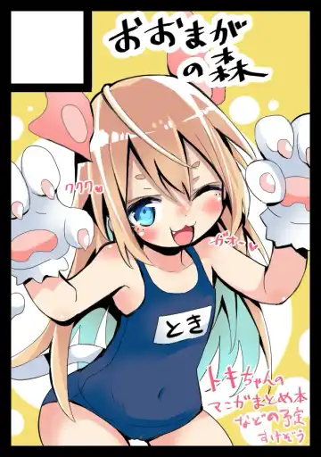 Read [Sukezou] Nemurenu Natsu no Youjo - Fhentai
