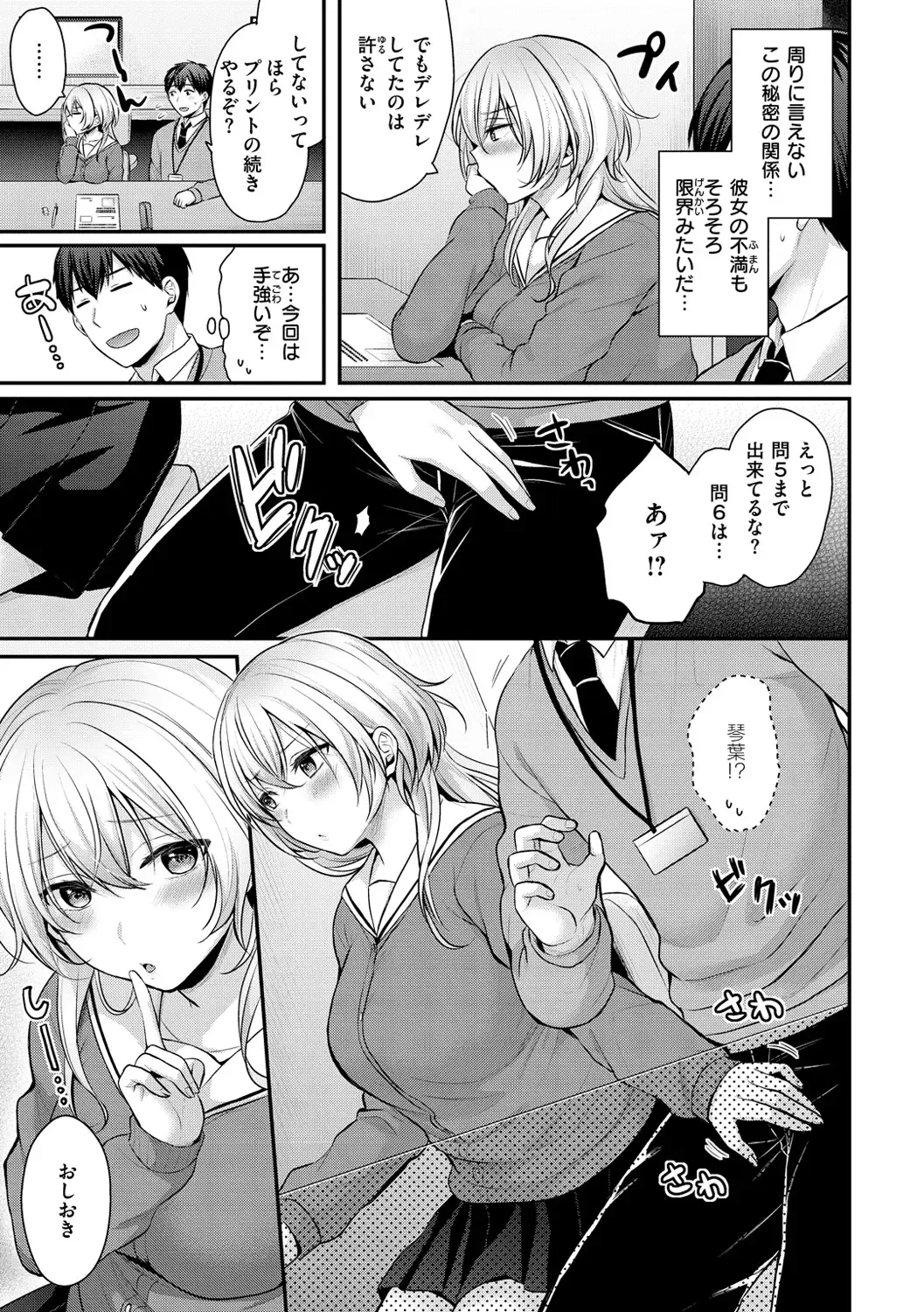 [Pei] Muchuu ni Shite Ageru - I'll Make You Love Love Love Fhentai - Page 115
