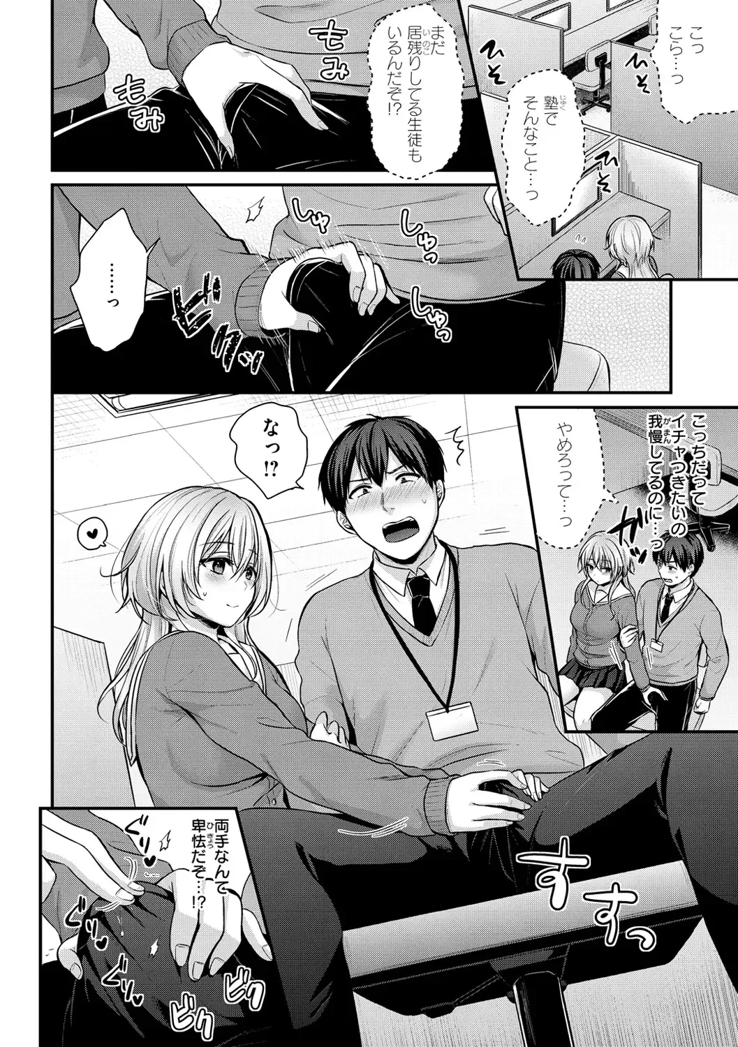 [Pei] Muchuu ni Shite Ageru - I'll Make You Love Love Love Fhentai - Page 116