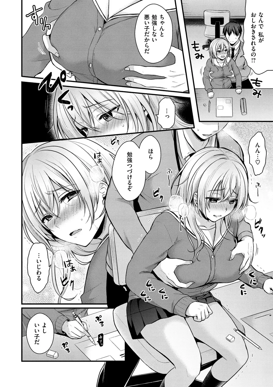 [Pei] Muchuu ni Shite Ageru - I'll Make You Love Love Love Fhentai - Page 118