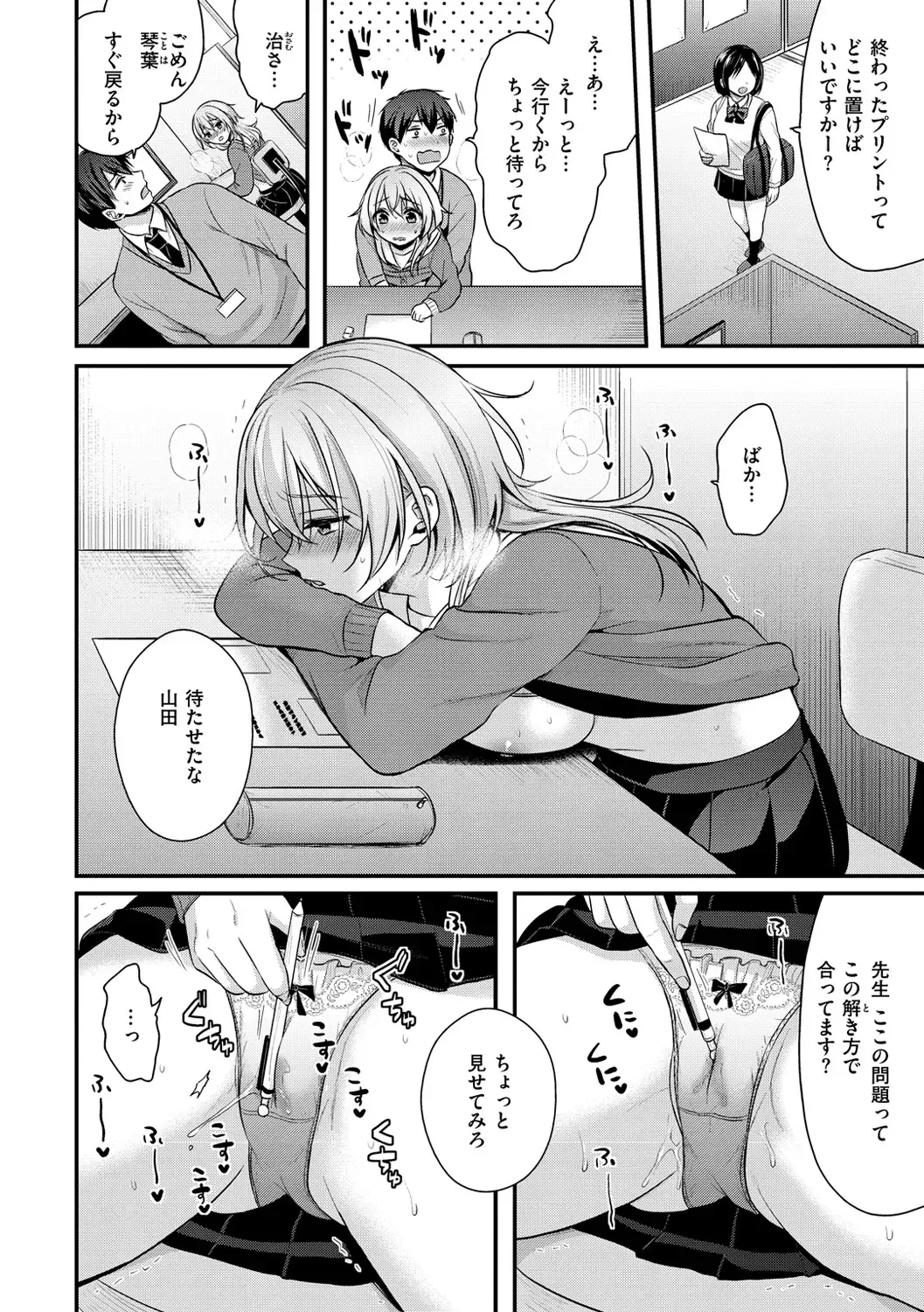 [Pei] Muchuu ni Shite Ageru - I'll Make You Love Love Love Fhentai - Page 122