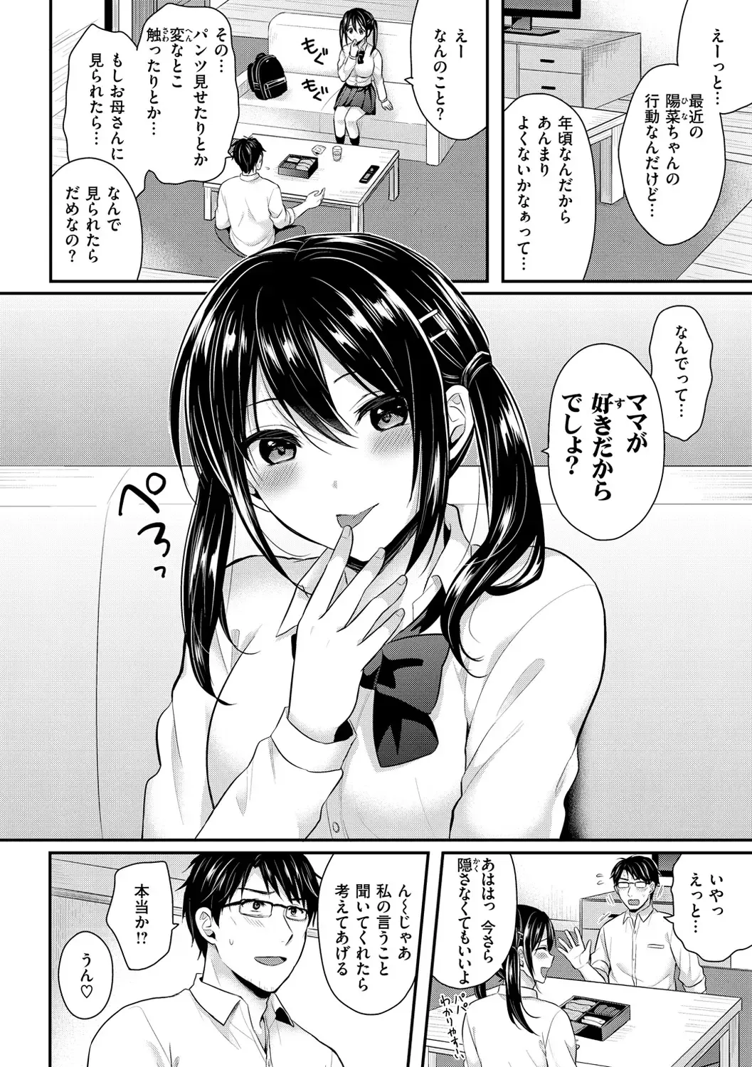 [Pei] Muchuu ni Shite Ageru - I'll Make You Love Love Love Fhentai - Page 134