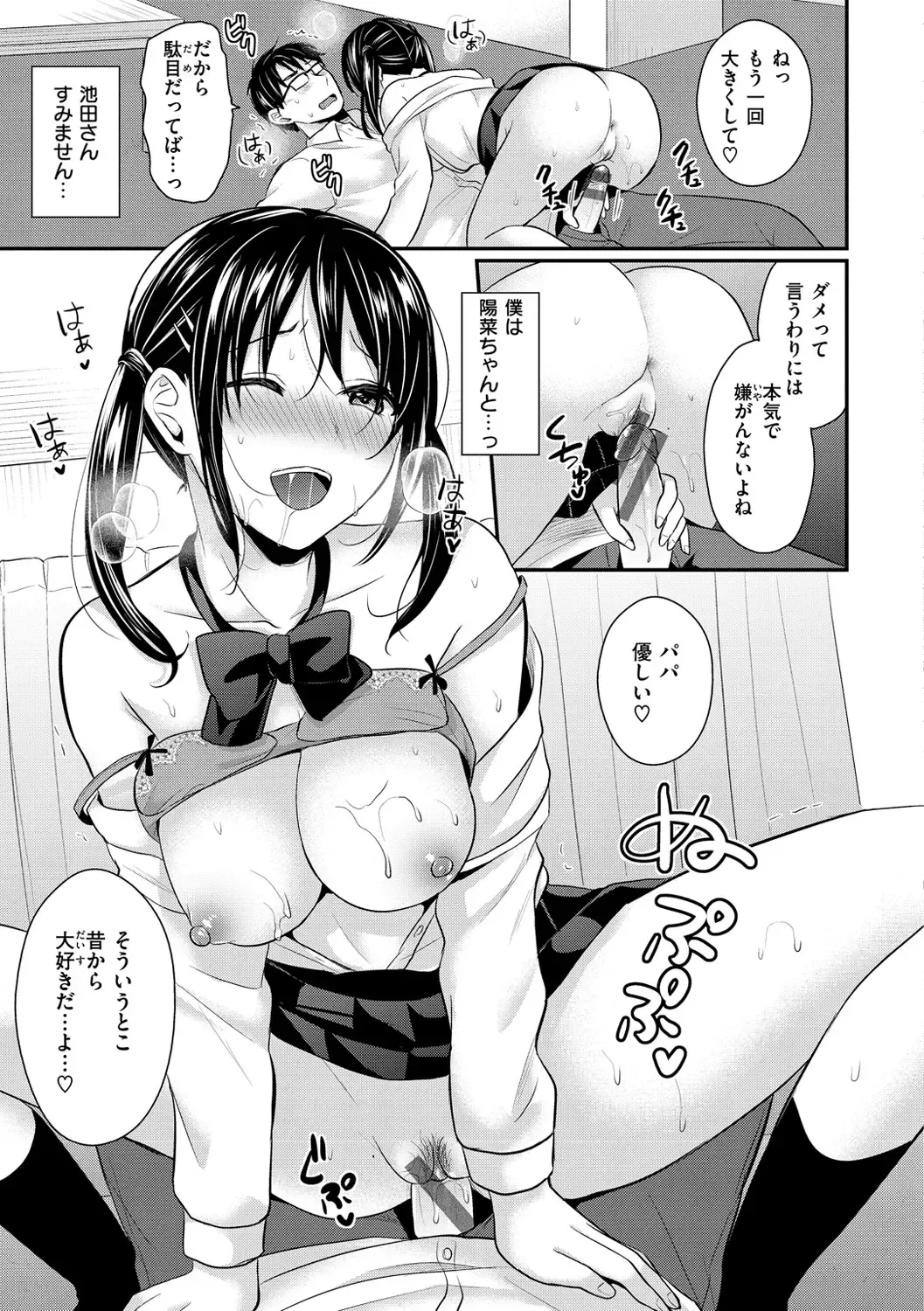 [Pei] Muchuu ni Shite Ageru - I'll Make You Love Love Love Fhentai - Page 143