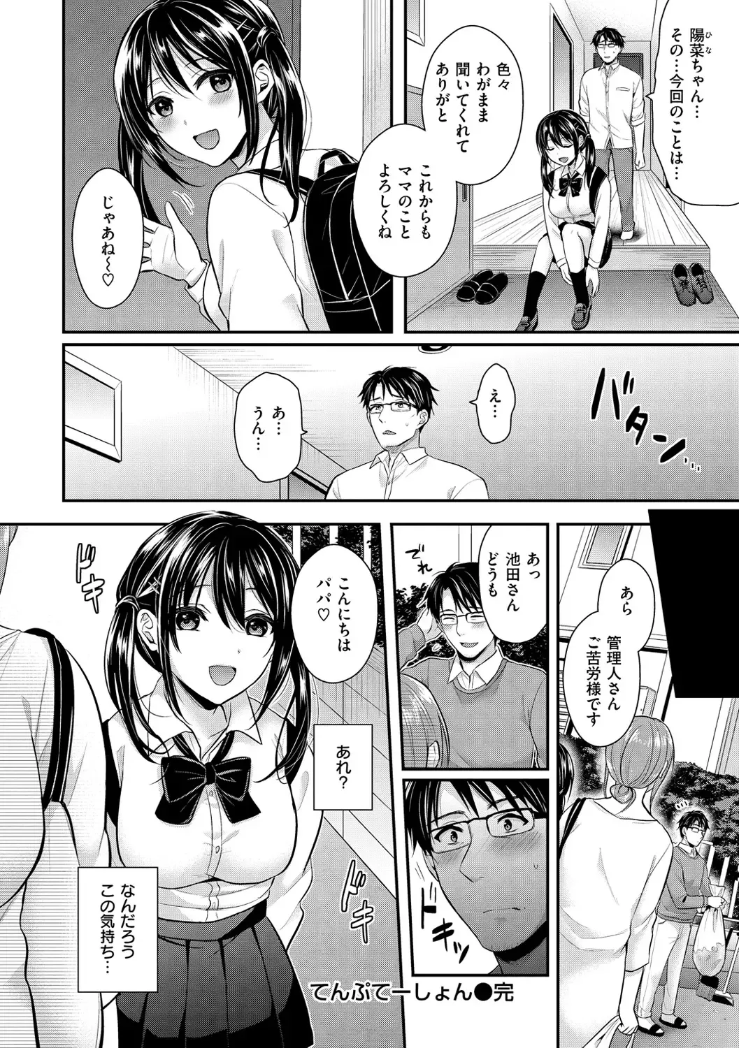 [Pei] Muchuu ni Shite Ageru - I'll Make You Love Love Love Fhentai - Page 148