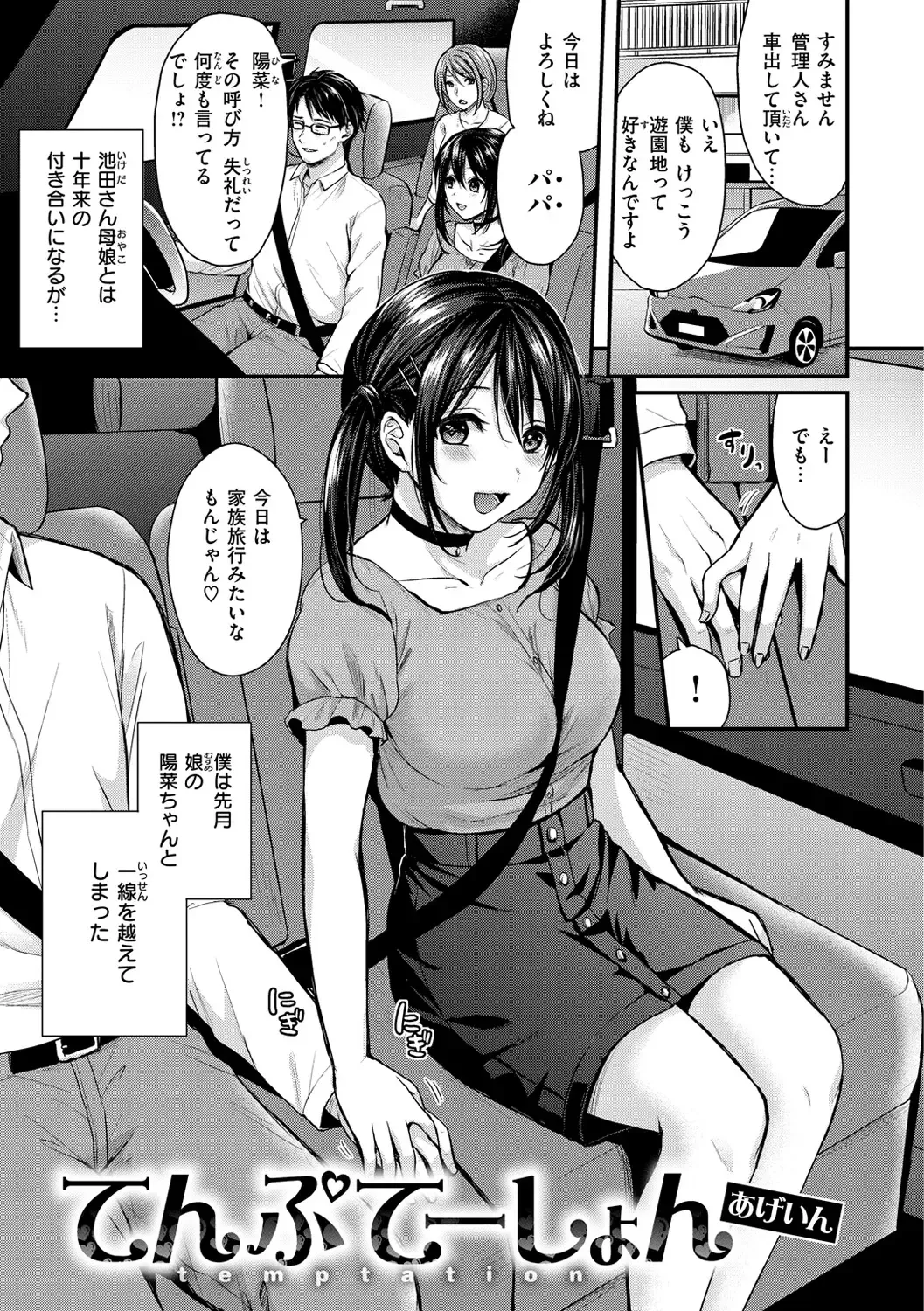 [Pei] Muchuu ni Shite Ageru - I'll Make You Love Love Love Fhentai - Page 149