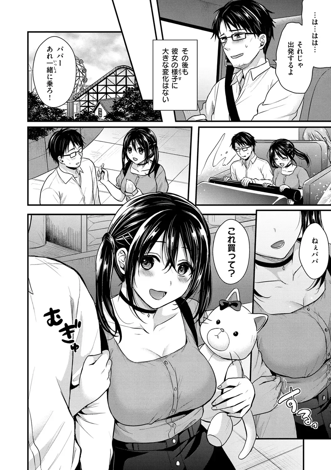[Pei] Muchuu ni Shite Ageru - I'll Make You Love Love Love Fhentai - Page 150