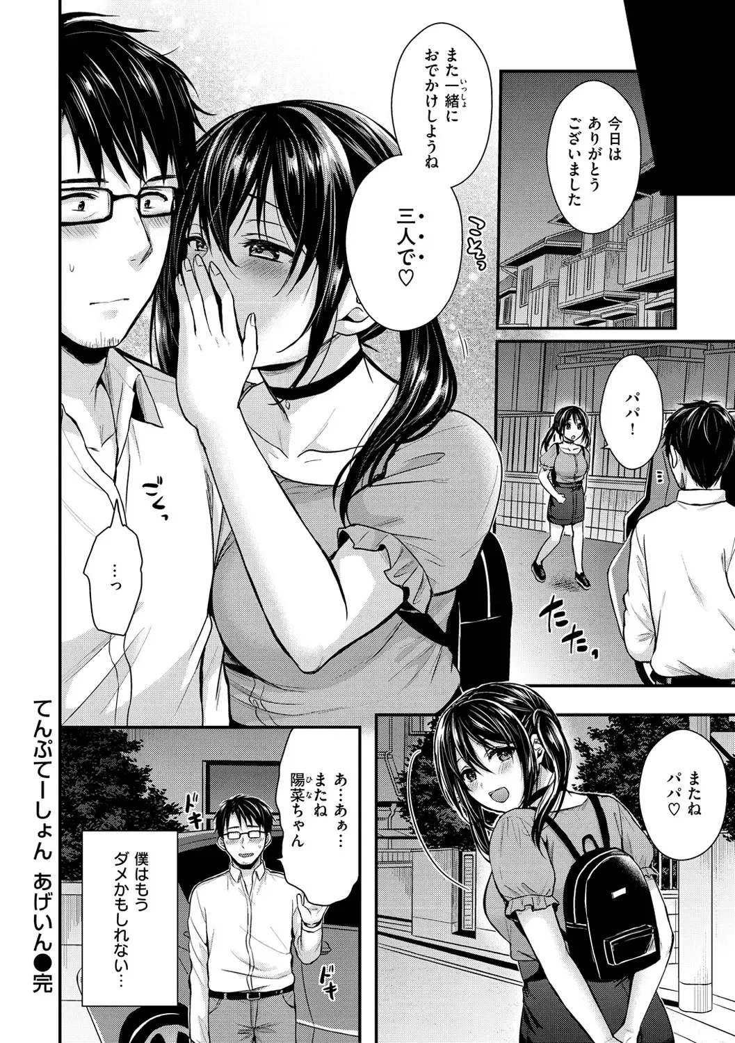 [Pei] Muchuu ni Shite Ageru - I'll Make You Love Love Love Fhentai - Page 160