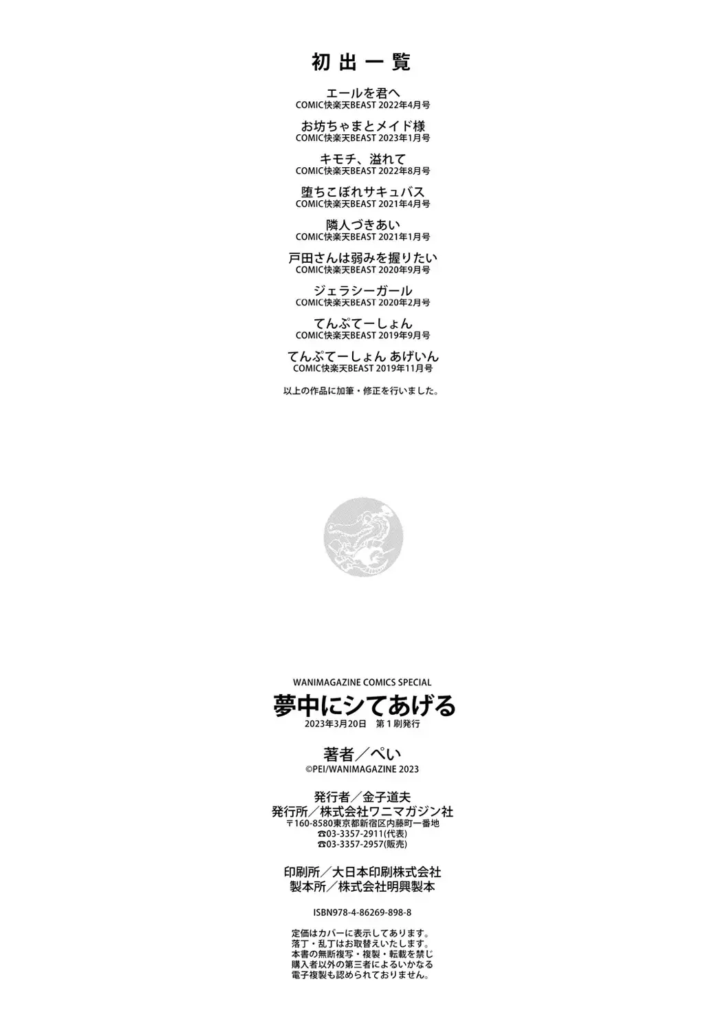 [Pei] Muchuu ni Shite Ageru - I'll Make You Love Love Love Fhentai - Page 162