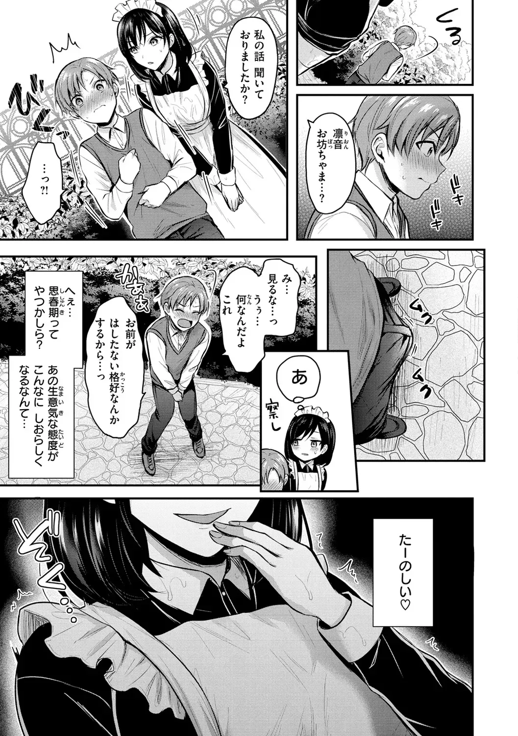[Pei] Muchuu ni Shite Ageru - I'll Make You Love Love Love Fhentai - Page 25