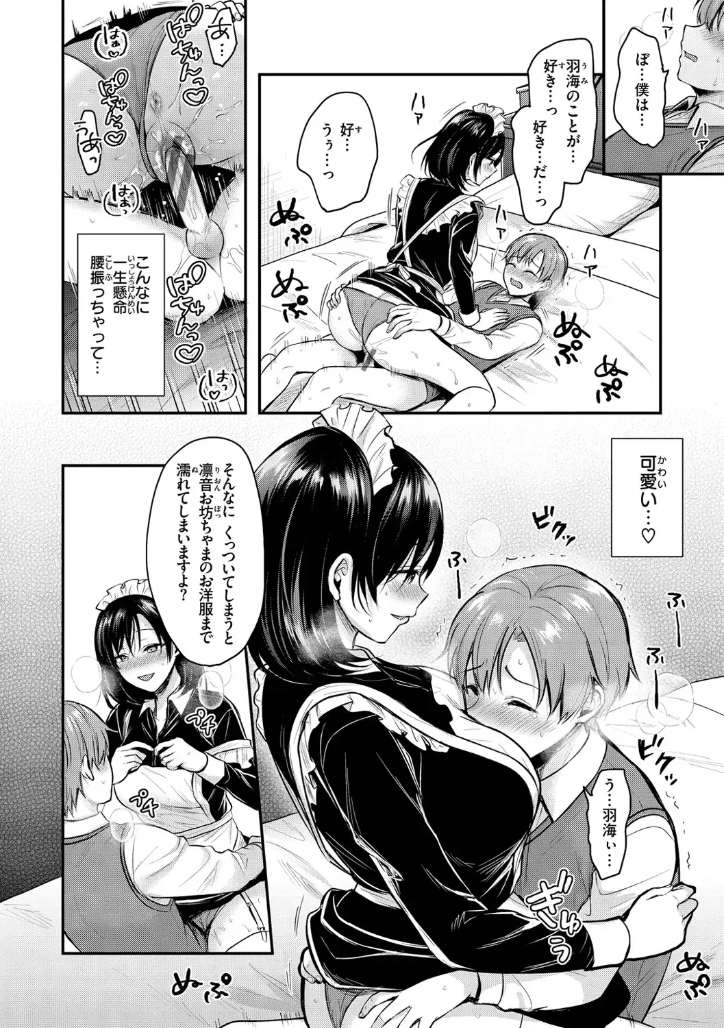 [Pei] Muchuu ni Shite Ageru - I'll Make You Love Love Love Fhentai - Page 36