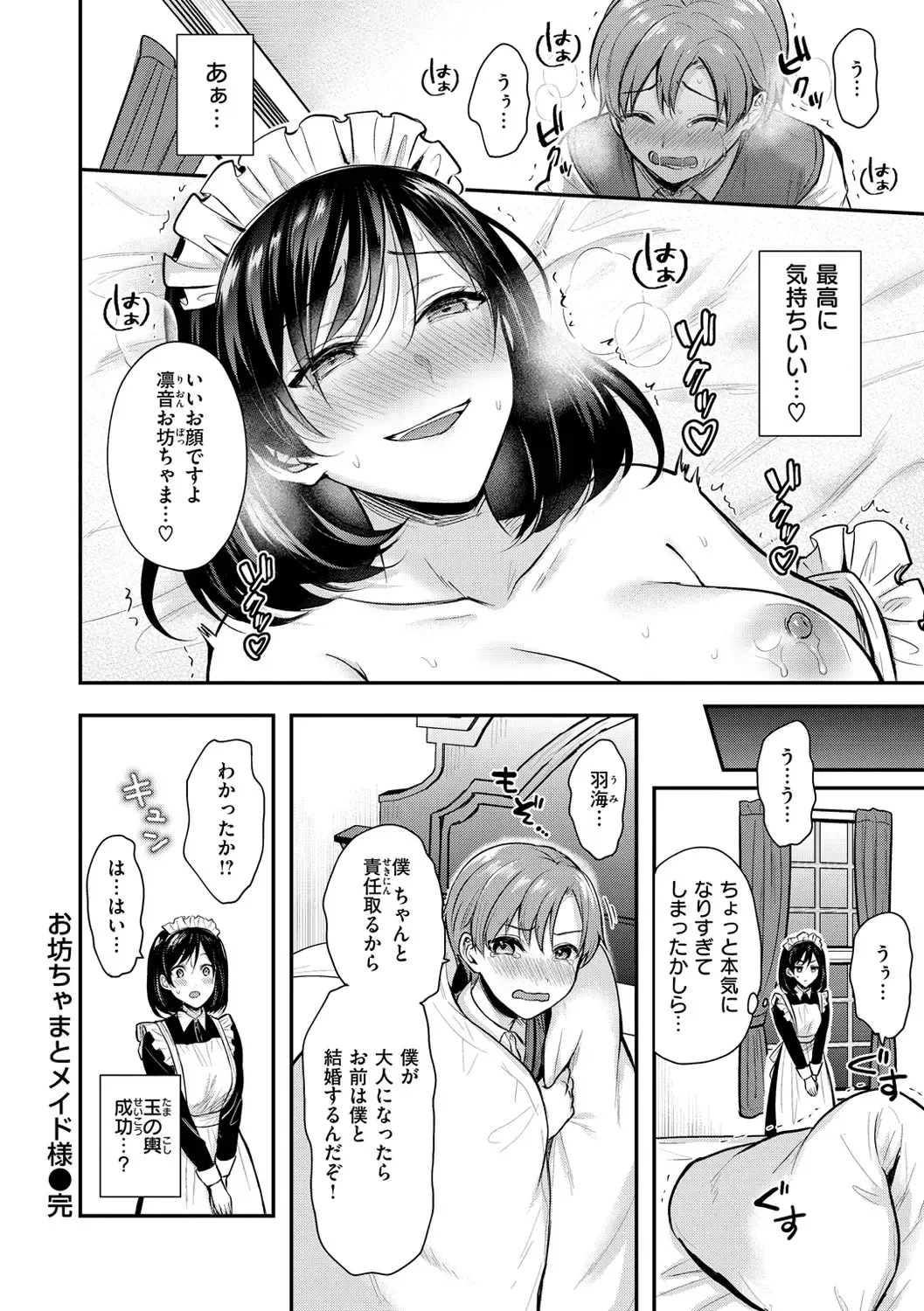 [Pei] Muchuu ni Shite Ageru - I'll Make You Love Love Love Fhentai - Page 40