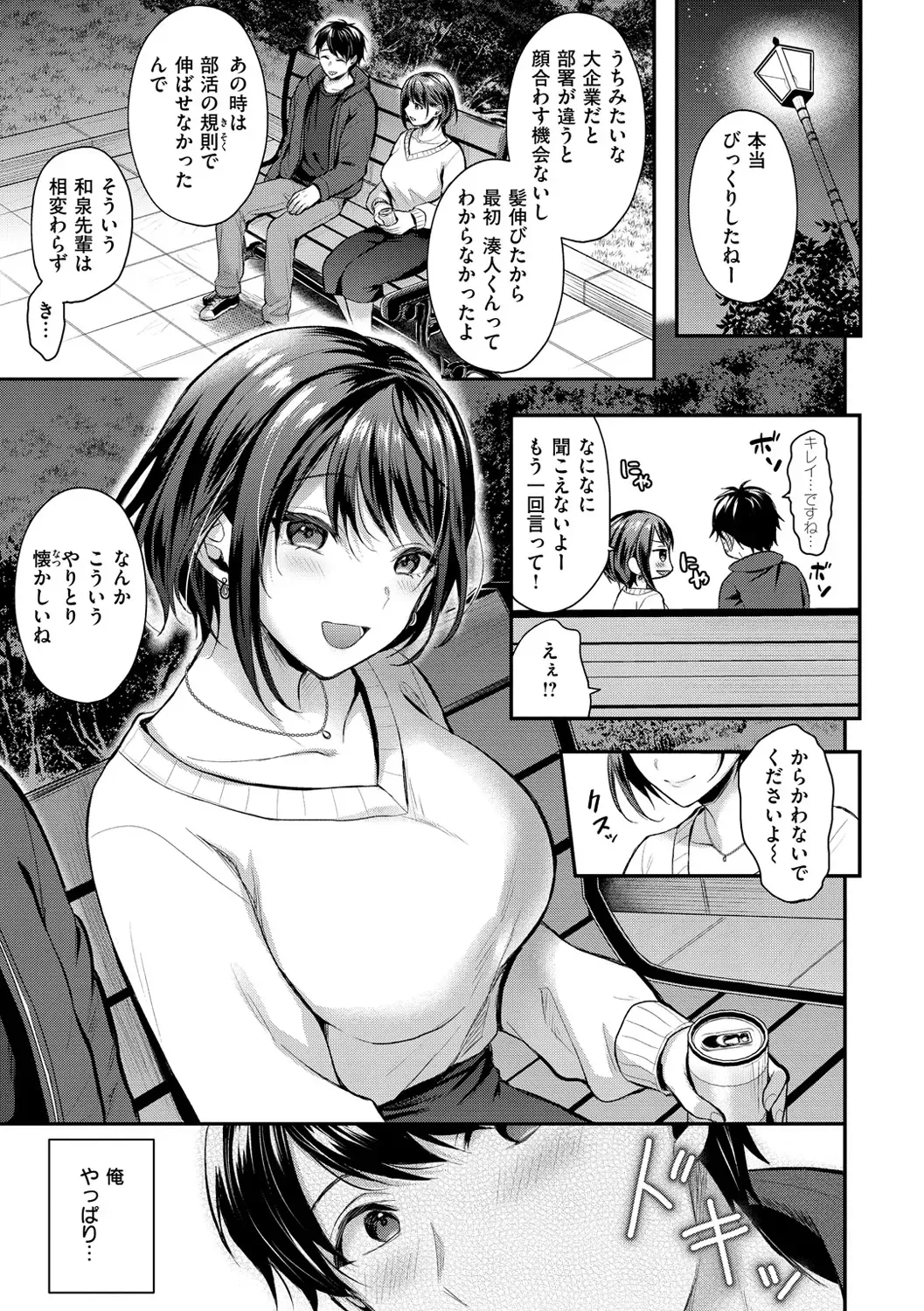 [Pei] Muchuu ni Shite Ageru - I'll Make You Love Love Love Fhentai - Page 5