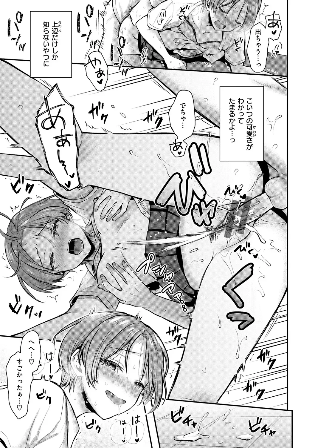 [Pei] Muchuu ni Shite Ageru - I'll Make You Love Love Love Fhentai - Page 57