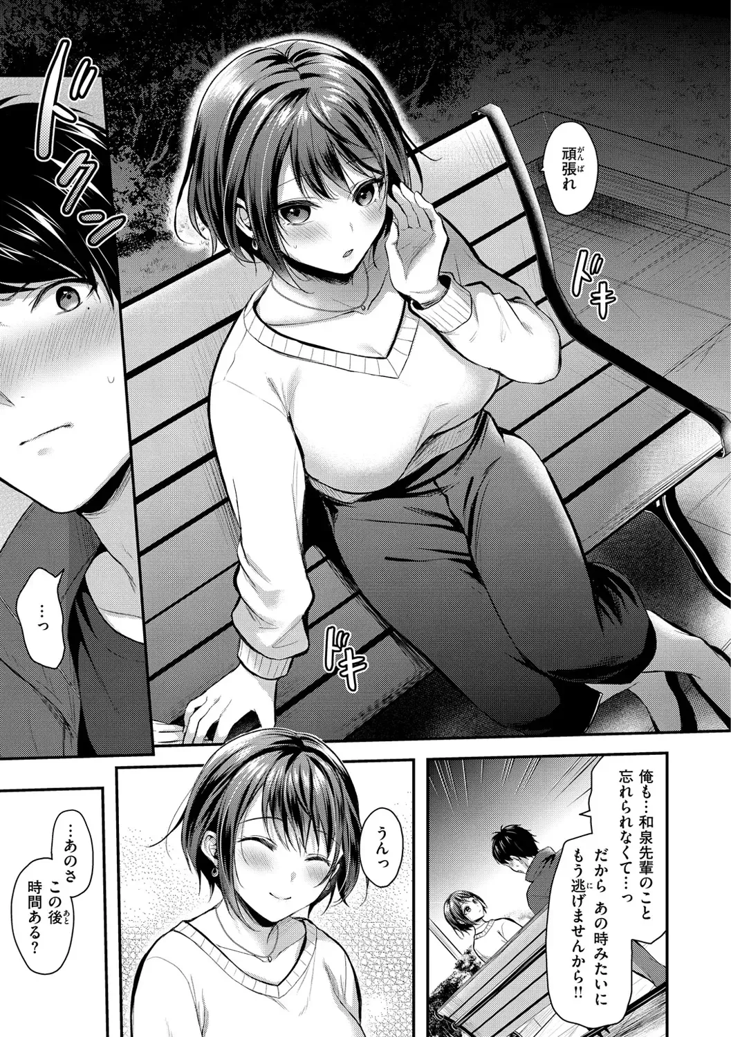 [Pei] Muchuu ni Shite Ageru - I'll Make You Love Love Love Fhentai - Page 7
