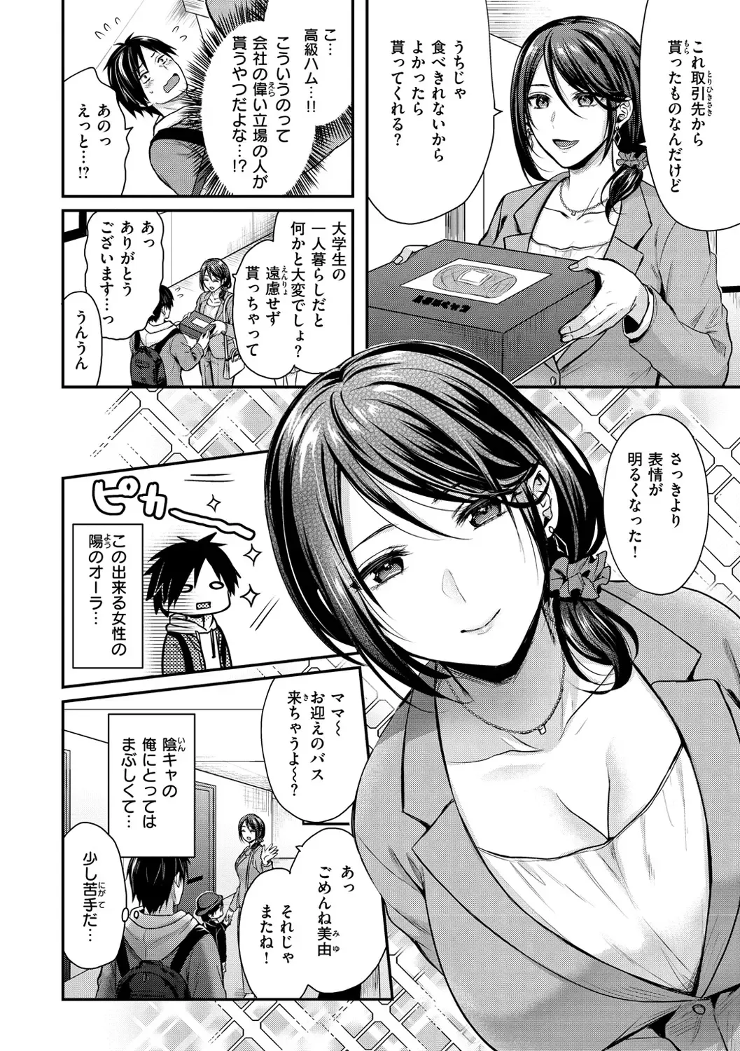 [Pei] Muchuu ni Shite Ageru - I'll Make You Love Love Love Fhentai - Page 76