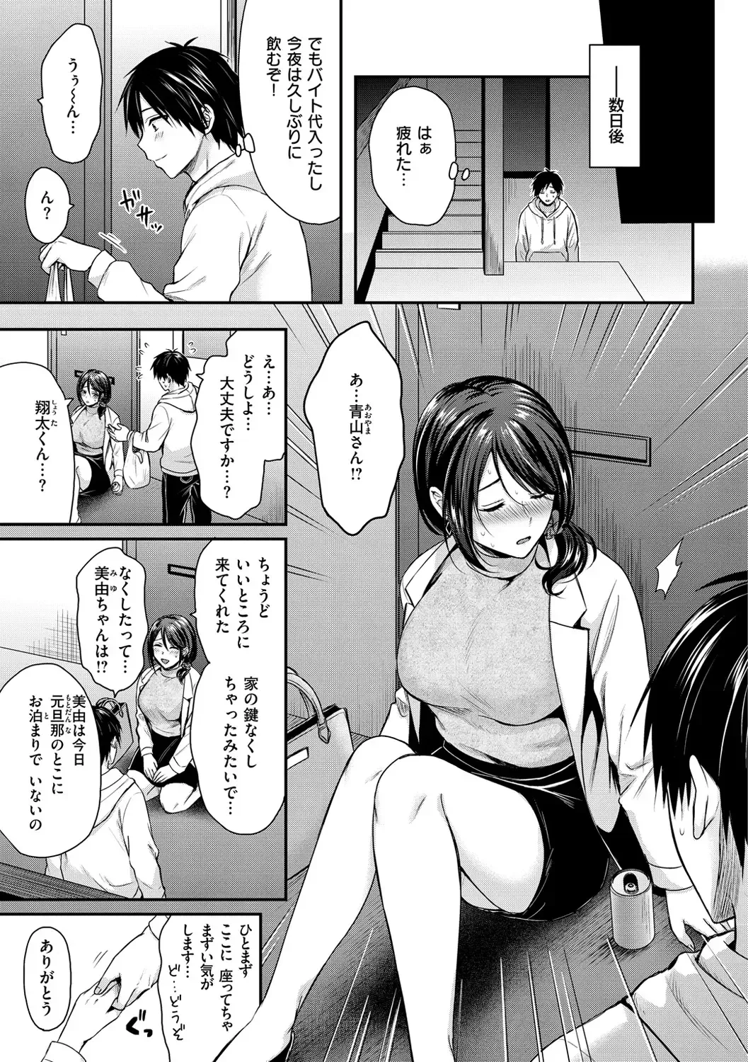 [Pei] Muchuu ni Shite Ageru - I'll Make You Love Love Love Fhentai - Page 77