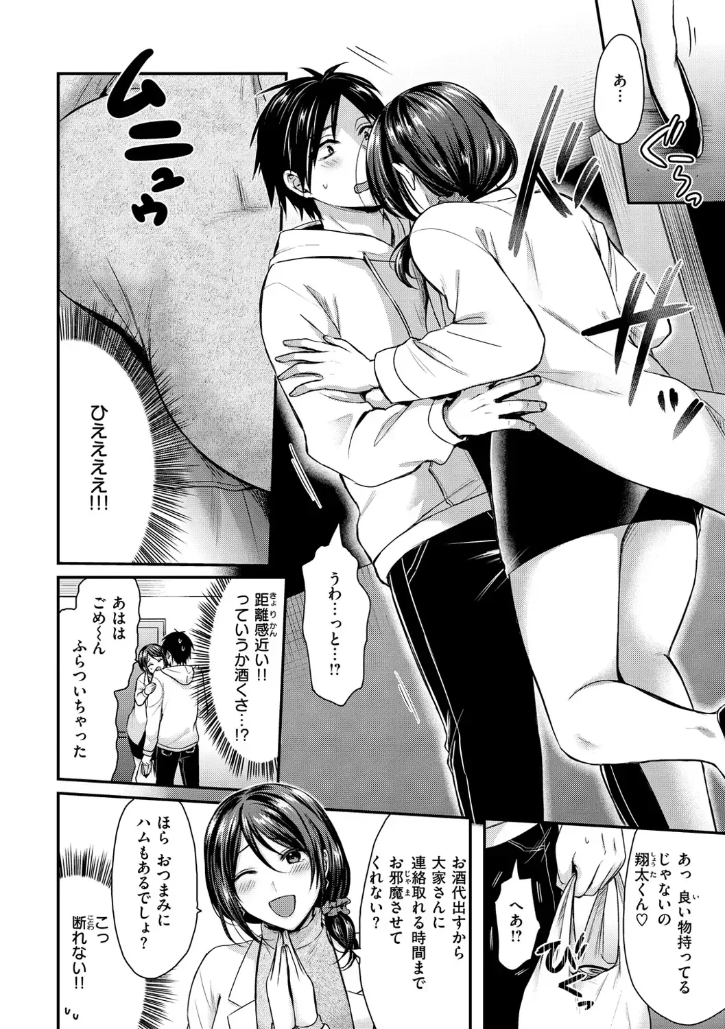 [Pei] Muchuu ni Shite Ageru - I'll Make You Love Love Love Fhentai - Page 78