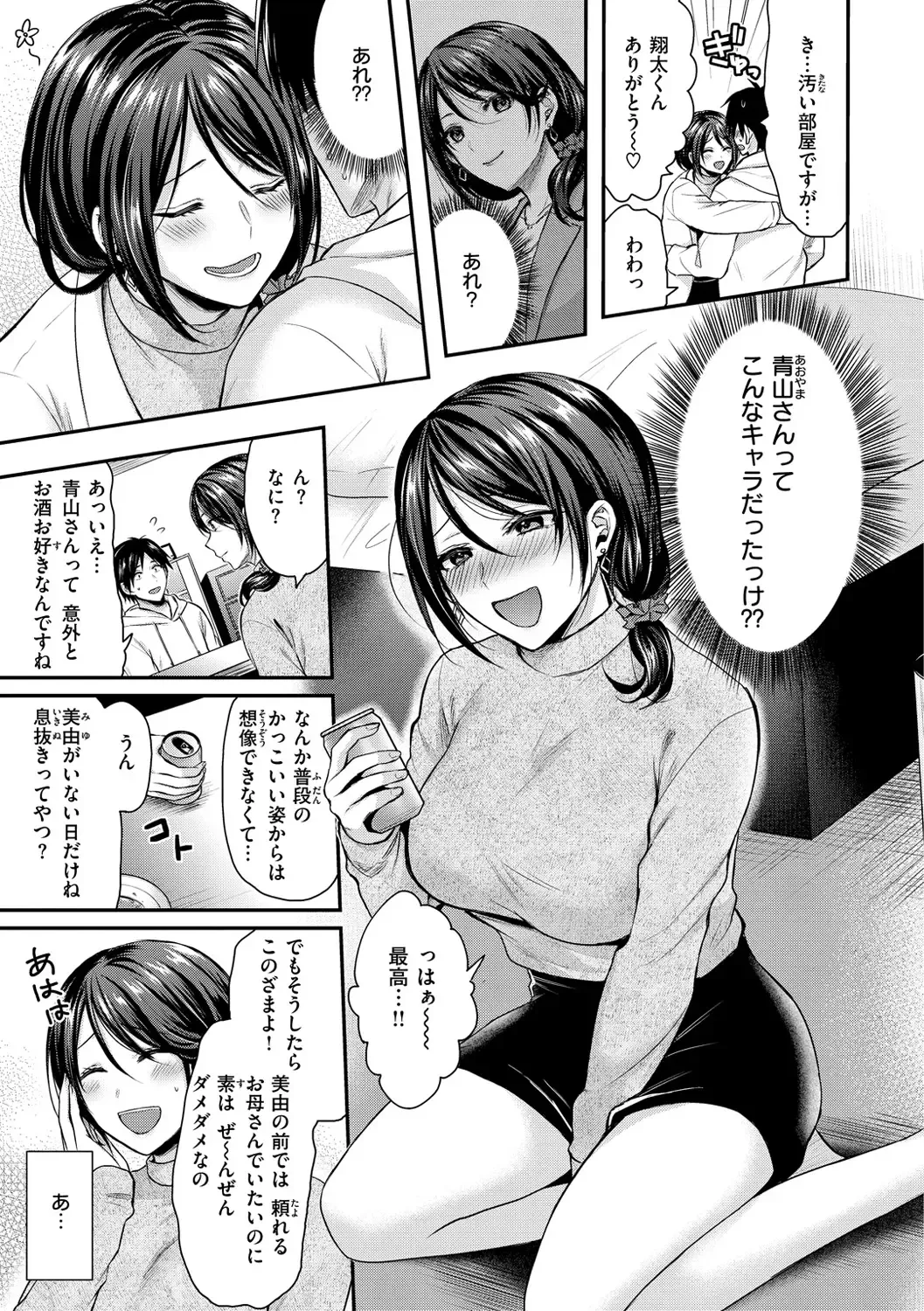 [Pei] Muchuu ni Shite Ageru - I'll Make You Love Love Love Fhentai - Page 79
