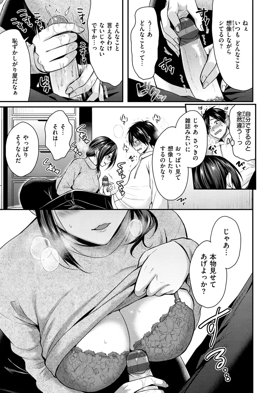 [Pei] Muchuu ni Shite Ageru - I'll Make You Love Love Love Fhentai - Page 83
