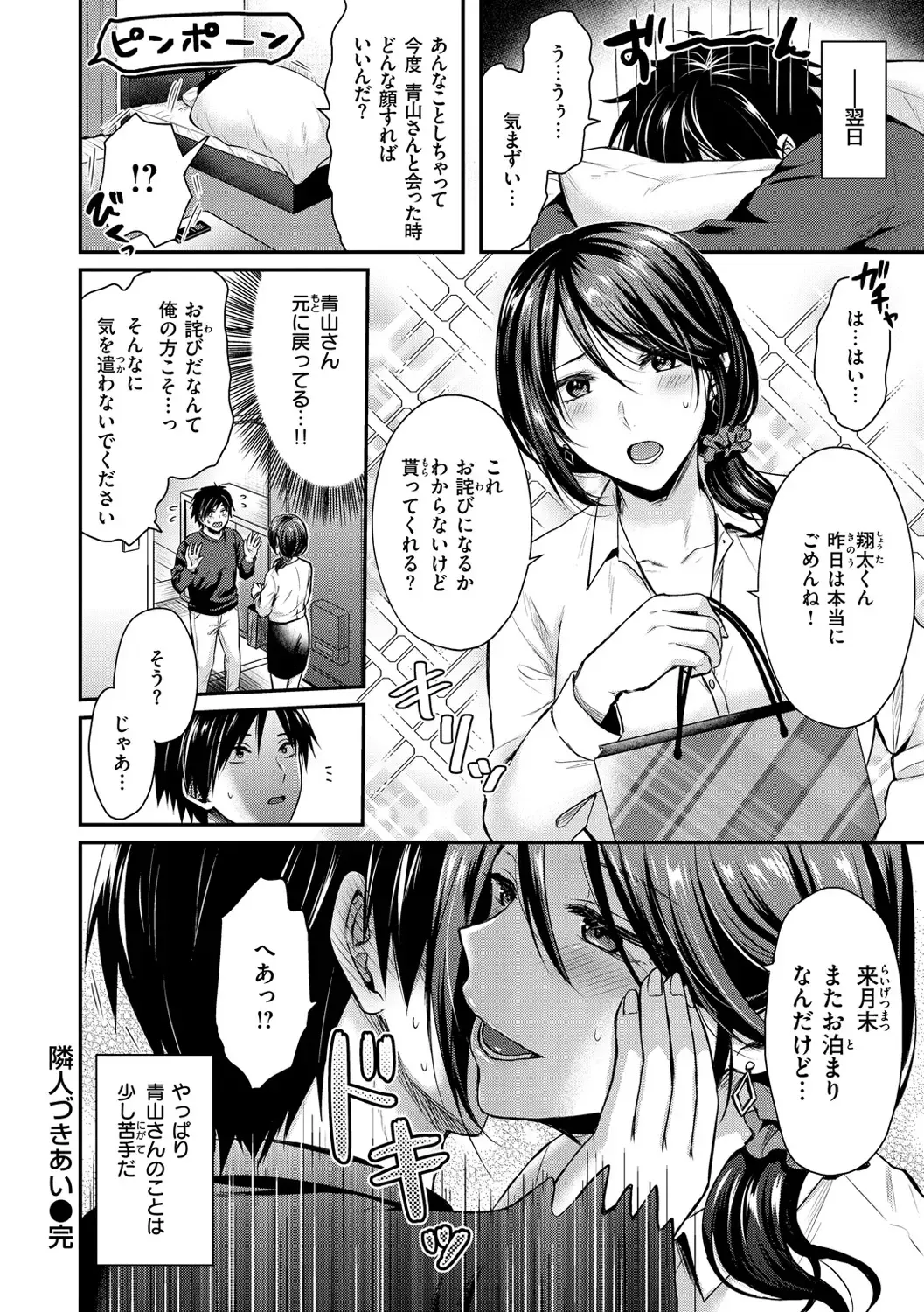 [Pei] Muchuu ni Shite Ageru - I'll Make You Love Love Love Fhentai - Page 94