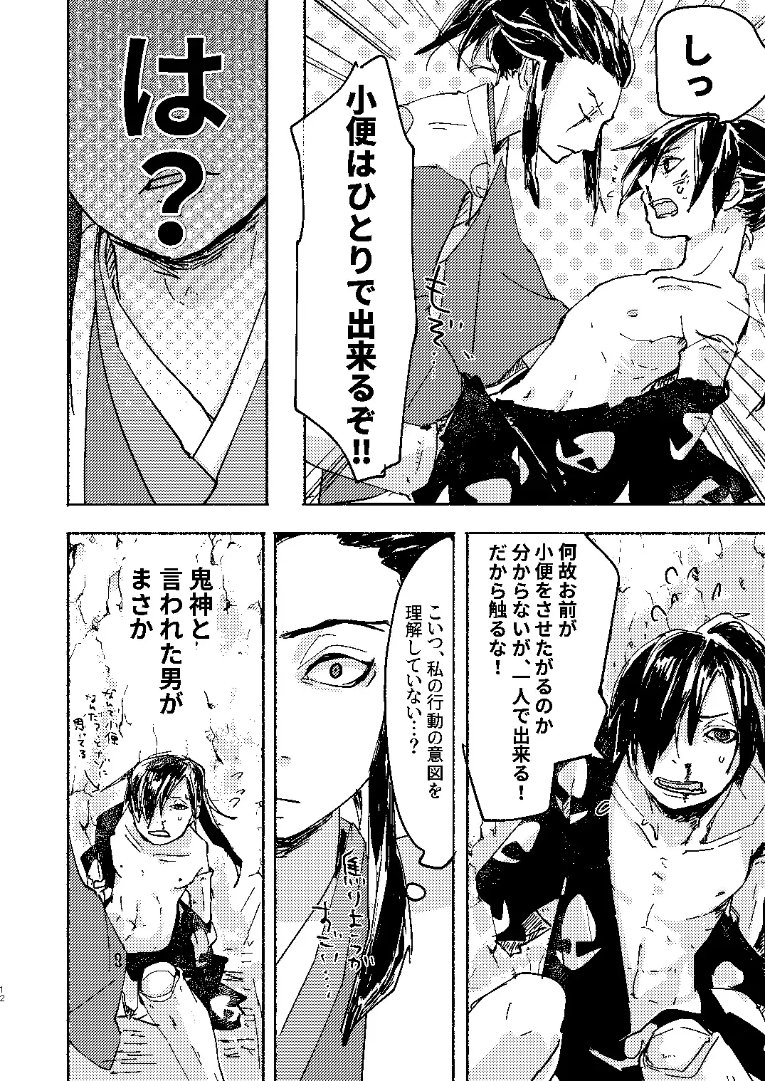 [Kayu] Zankyou ni Miru Utsusemi no Kimi Fhentai - Page 12