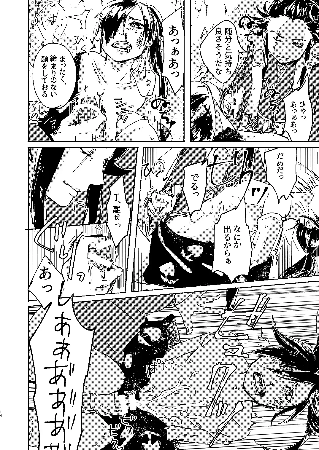 [Kayu] Zankyou ni Miru Utsusemi no Kimi Fhentai - Page 14