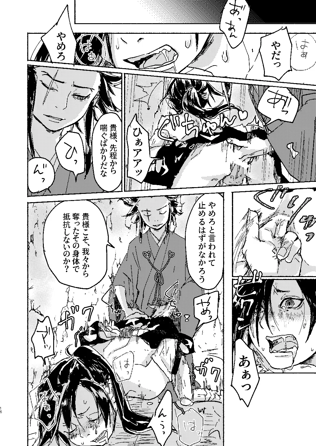 [Kayu] Zankyou ni Miru Utsusemi no Kimi Fhentai - Page 16