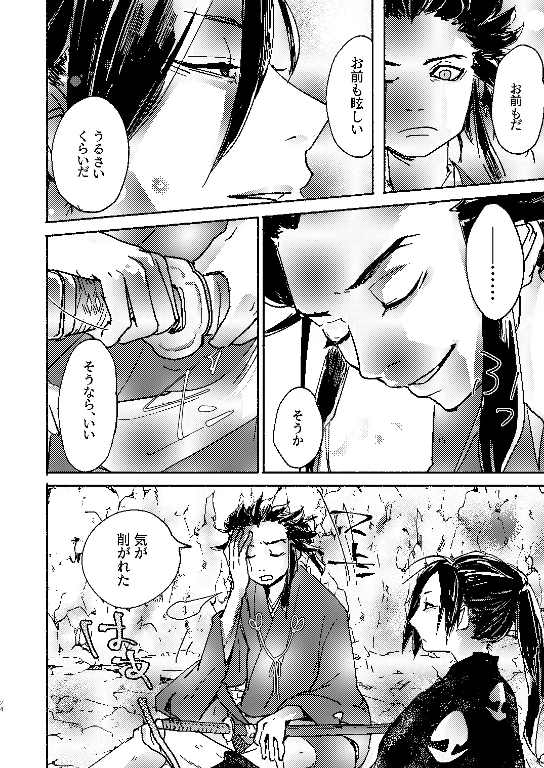 [Kayu] Zankyou ni Miru Utsusemi no Kimi Fhentai - Page 24