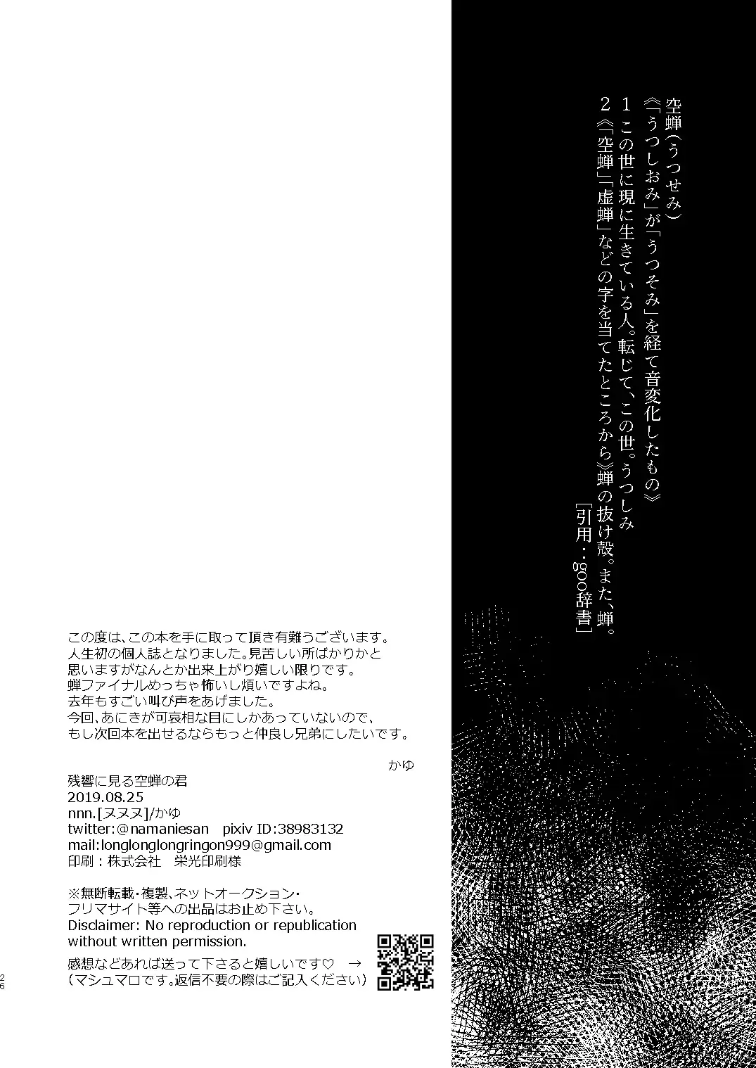 [Kayu] Zankyou ni Miru Utsusemi no Kimi Fhentai - Page 26