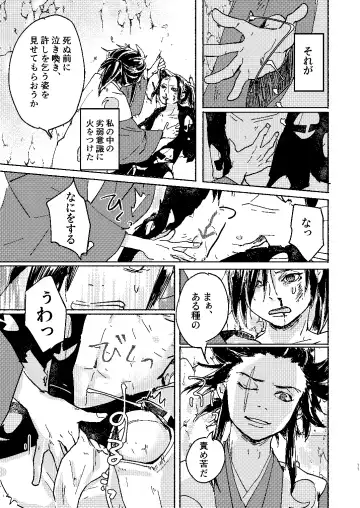 [Kayu] Zankyou ni Miru Utsusemi no Kimi Fhentai - Page 11