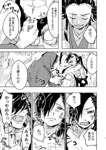 [Kayu] Zankyou ni Miru Utsusemi no Kimi Fhentai - Page 13