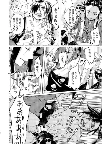 [Kayu] Zankyou ni Miru Utsusemi no Kimi Fhentai - Page 14