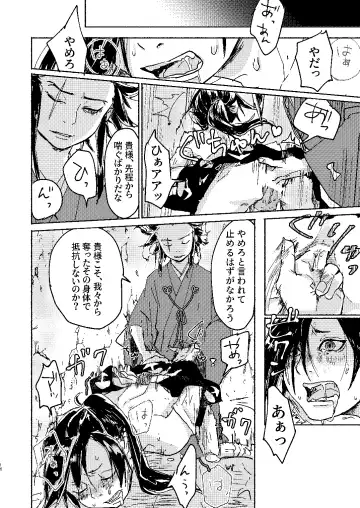 [Kayu] Zankyou ni Miru Utsusemi no Kimi Fhentai - Page 16