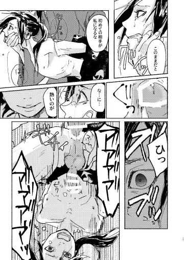 [Kayu] Zankyou ni Miru Utsusemi no Kimi Fhentai - Page 17