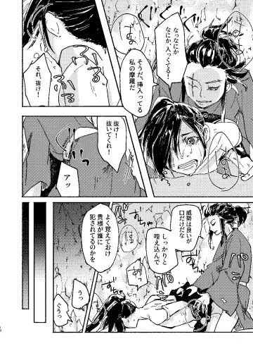 [Kayu] Zankyou ni Miru Utsusemi no Kimi Fhentai - Page 18