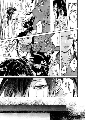 [Kayu] Zankyou ni Miru Utsusemi no Kimi Fhentai - Page 19