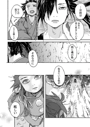 [Kayu] Zankyou ni Miru Utsusemi no Kimi Fhentai - Page 22