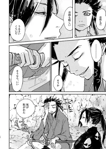 [Kayu] Zankyou ni Miru Utsusemi no Kimi Fhentai - Page 24