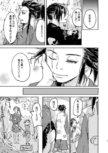 [Kayu] Zankyou ni Miru Utsusemi no Kimi Fhentai - Page 25