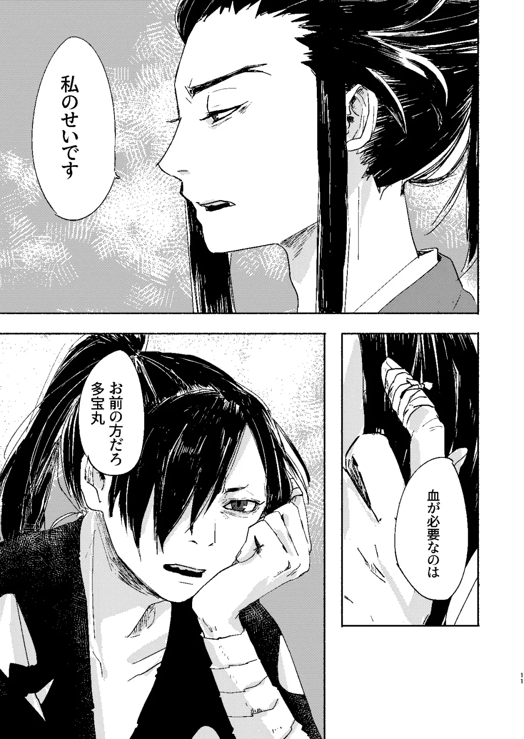 [Kayu] Ute na no Katawara ni Fhentai - Page 11